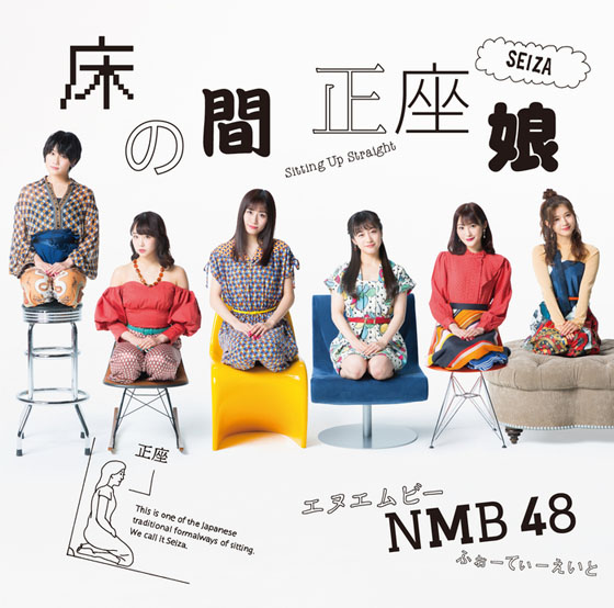 NMB48 - Tokonoma Seiza Musume (床の間正座娘) detail single cd dvd member watch official mv youtube lyrics kanji romaji indonesia