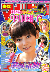 File:shokoweekly2009225.jpg