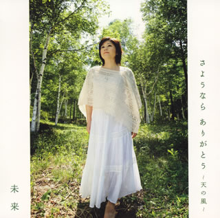 File:Natsukawa Rimi - Sayounara Arigatou ~Ama no Kaze~.jpg