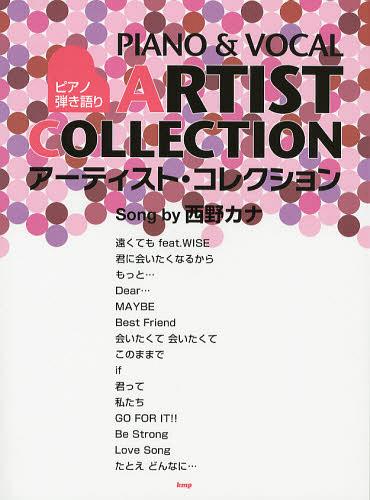 File:Piano Hikigatari Artist Collection Nishino Kana.jpg