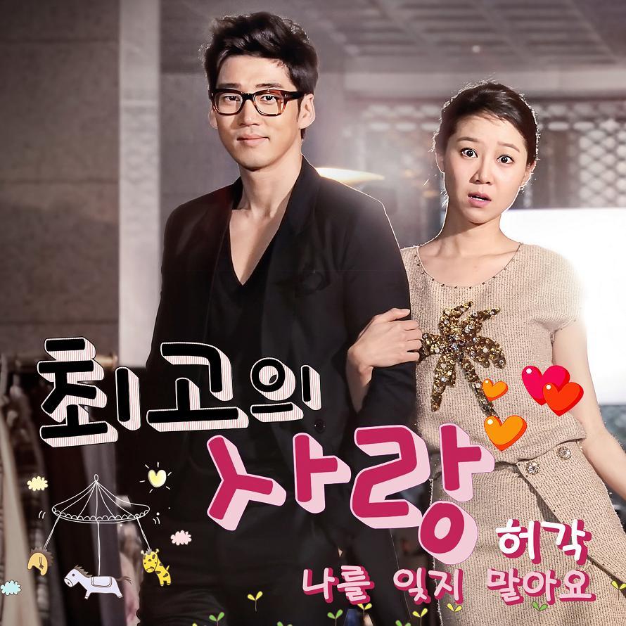 The greatest love story. Greatest Love. Last Love. The Greatest Love OST Part.5&quot; (&quot;don't forget me&quot;) (2011). Huh gak.