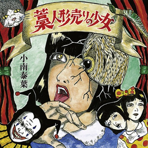 File:Waraningyou Uri no Shoujo.jpg