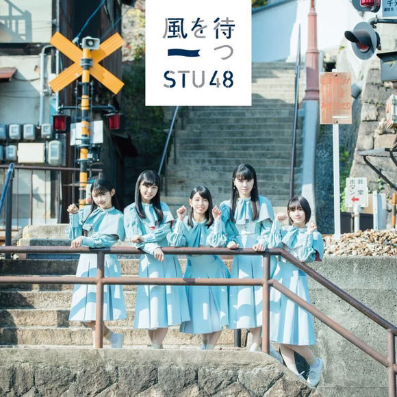 STU48 - Kaze wo Matsu detail single watch official mv youtube lyrics kanji romaji indonesia
Perfomed detail member