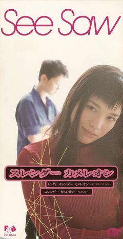 File:seesaw-Slender Chameleon.jpg