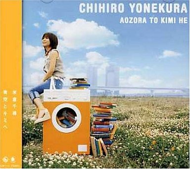 File:Aozora to Kimi he.jpg