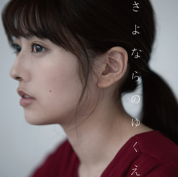 File:Takigawa Arisa - Sayonara no Yukue lim.jpg