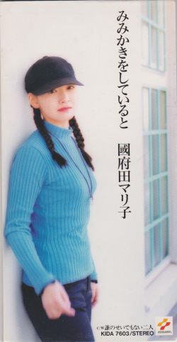 File:Kouda Mariko - Mimikaki wo Shiteiru to.jpg