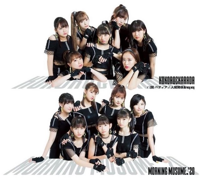 File:Morning Musume '20 - KOKORO & KARADA Reg A.jpg