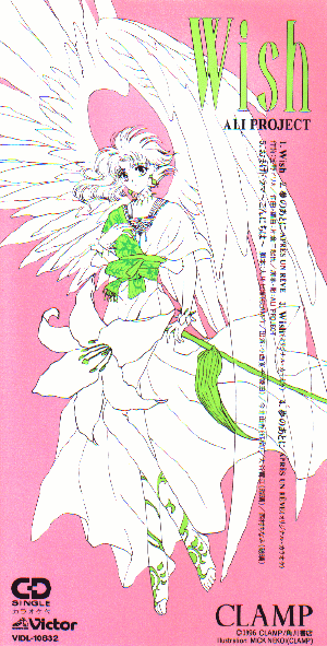 File:Wish (ALI PROJECT).gif