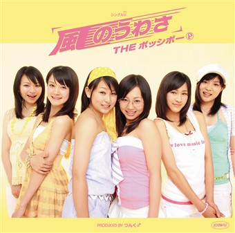File:Single V "Kaze no Uwasa".jpg