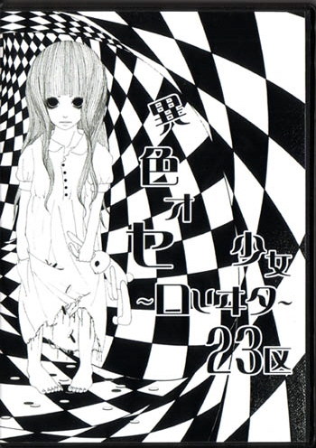 File:ishoku othello 1st.jpg