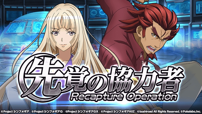 File:Senki Zesshou Symphogear XD Unlimited - Senkaku no Kyouryokusha Recapture Operation (Event Promotional).jpg