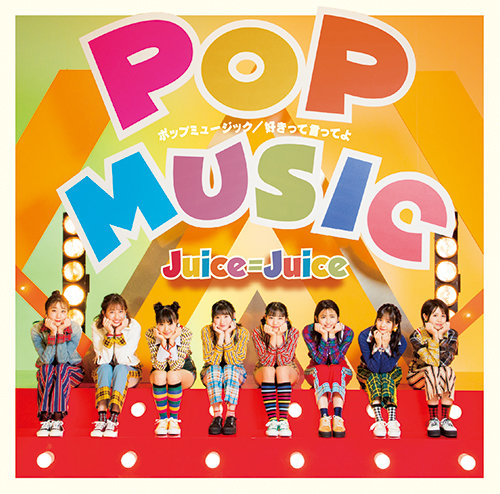File:Juice=Juice - Pop Music SP.jpg