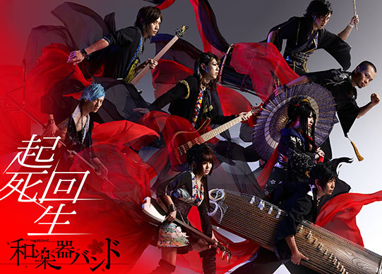 File:Wagakki Band - Kishikaisei reg.jpg