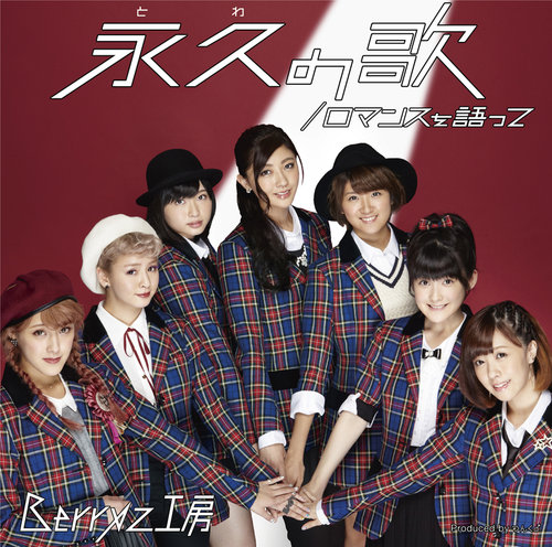 File:Berryz Kobo - Romance wo Katatte Towa no Uta Lim B.jpg