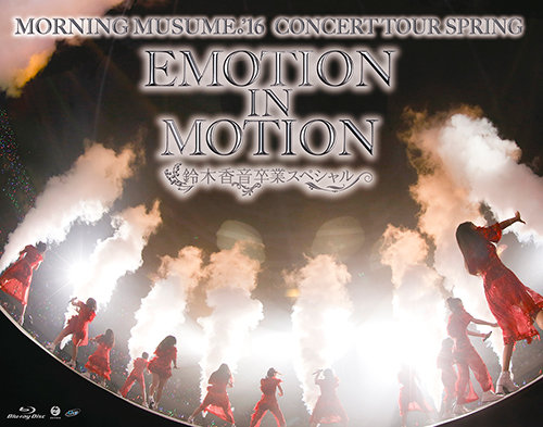 File:Morning Musume '16 - Concert Tour EMOTION IN MOTION Blu-ray.jpg