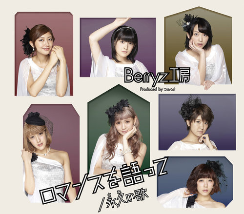 File:Berryz Kobo - Romance wo Katatte Towa no Uta Reg A.jpg
