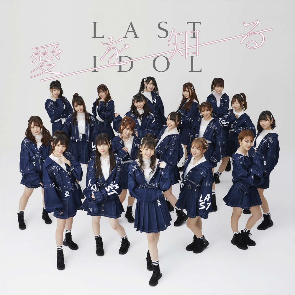 Last Idol's "Ai wo Shiru" web edition. Image from Generasia.