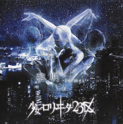 File:Lolita23q reimei.jpg