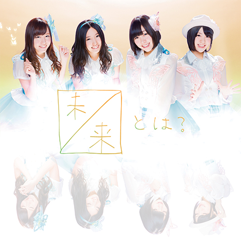 File:SKE48 mirai to wa typed lim.png