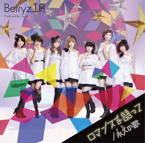 File:Berryz Kobo - Romance wo Katatte Towa no Uta Lim A.jpg