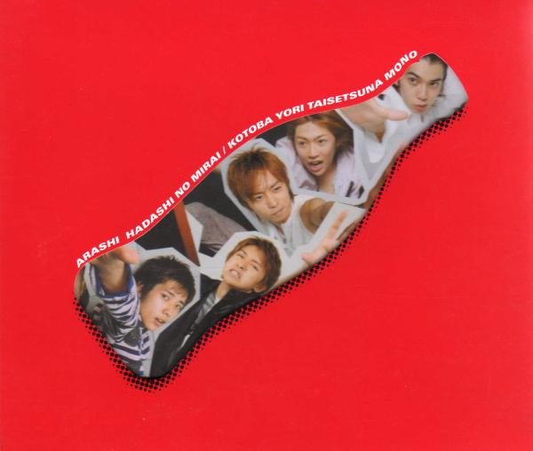 File:Hadashi no Mirai ~ Kotoba Yori Taisetsu na Mono limited.jpg