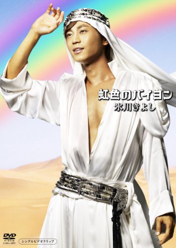File:Hikawa Kiyoshi - Nijiiro no Bayon DVD.jpg