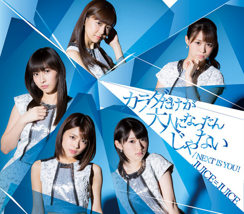 File:Juice=Juice - Next is you! reg B.jpg