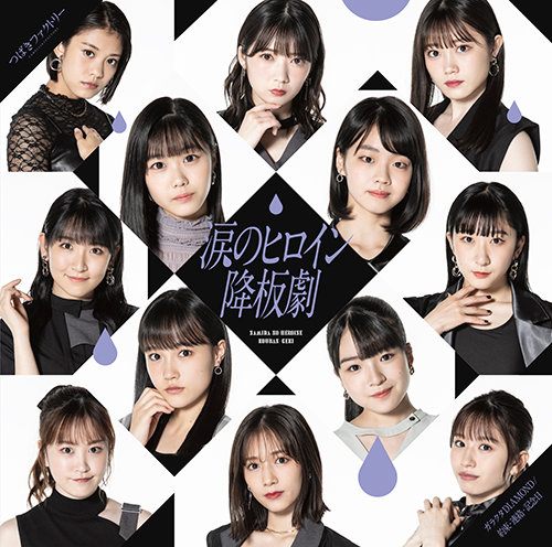 File:Tsubaki Factory - Namida no Heroine Kouban Geki lim SP.jpg
