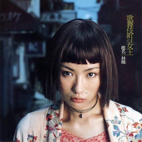 File:Shiina Ringo - Kabukichou no Joou.jpg