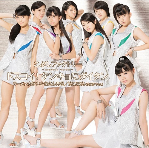 File:Kobushi Factory - Dosukoi lim A.jpg