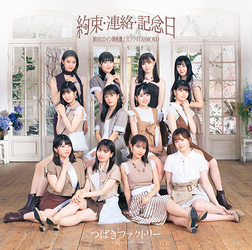 File:Tsubaki Factory - Namida no Heroine Kouban Geki lim C.jpg