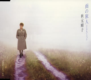 File:Akimoto Junko - Ame no Tabibito.jpg