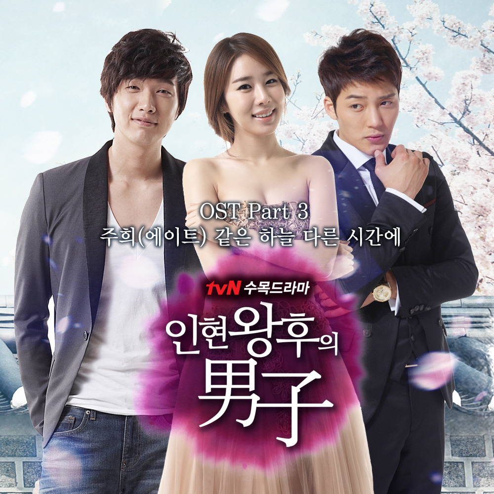 мужчина королевы ин хён (2012). парень королевы ин хен. рыцарь королевы ин хён. рыцарь королевы дорама. рыцарь королевы дорама.