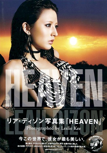 File:HEAVEN (Leah Dizon).jpg