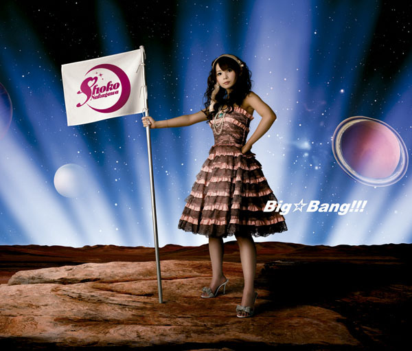 File:Nakagawa Shouko - Big Bang CDDVD.jpg