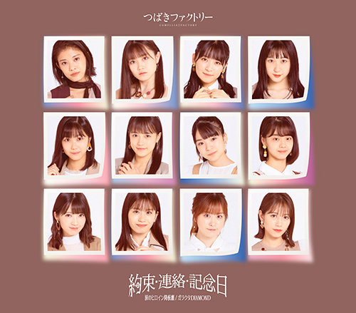 File:Tsubaki Factory - Namida no Heroine Kouban Geki reg C.jpg