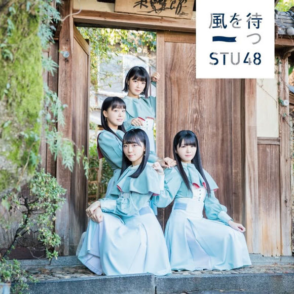STU48 - Kaze wo Matsu detail single watch official mv youtube lyrics kanji romaji indonesia
Perfomed detail member