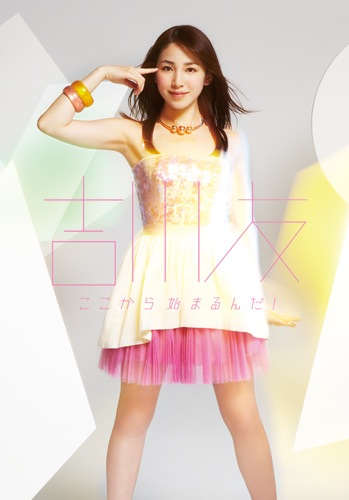 File:Koko Kara Hajimarunda!.jpg