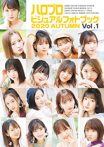 File:Hello! Project - Hello Pro Visual Photobook 2020 AUTUMN Vol.1.jpg