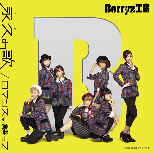 File:Berryz Kobo - Romance wo Katatte Towa no Uta Lim D.jpg