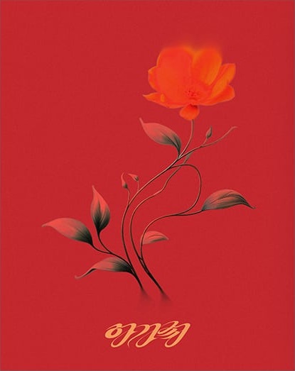 File:Soojin - Agassi (RED ver).jpg