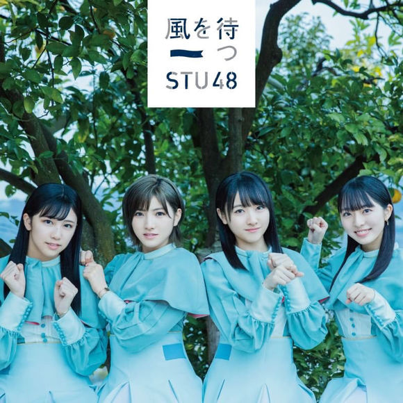 STU48 - Kaze wo Matsu detail single watch official mv youtube lyrics kanji romaji indonesia
Perfomed detail member
