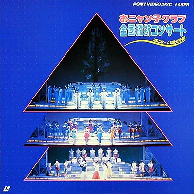 File:Zenkoku Concert Abuna~i Kagai Jyuugou.jpg