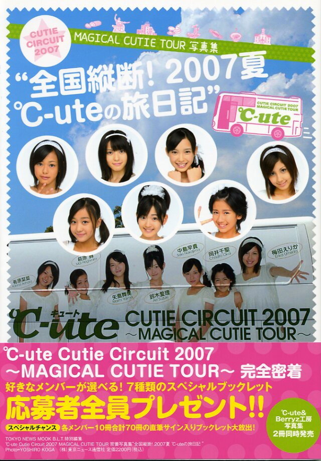 °C-ute Debut Tandoku Concert Live Shashinshuu Hajimatta Yo! Cutie Show