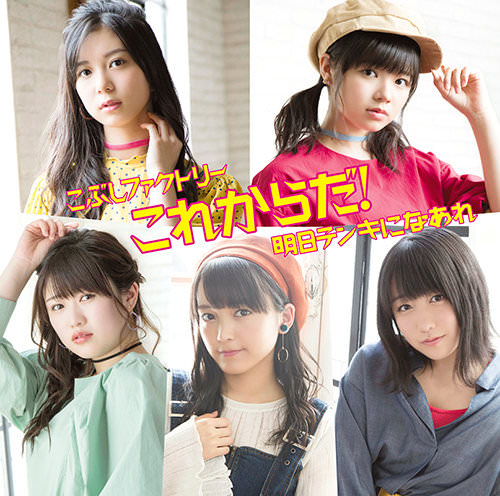 File:Kobushi Factory - Korekara da! lim A.jpg