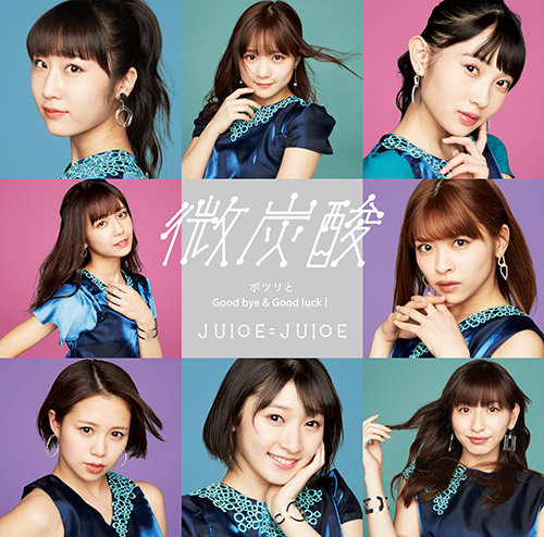 File:Juice=Juice - Bitansan lim A.jpg
