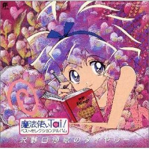 染みあり) 初版 絶版 魔法使いTai! キャラクターファイル - Magic