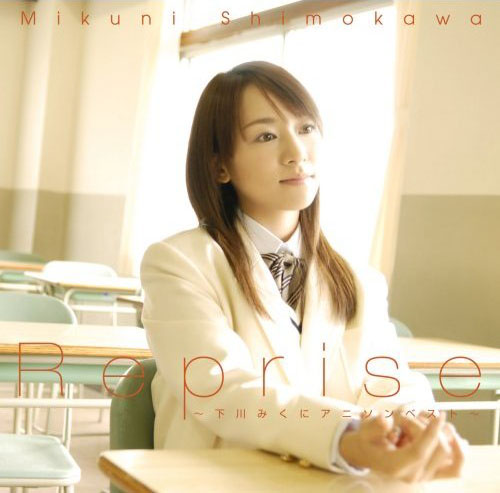 File:Shimokawa Mikuni - Reprise ~Shimokawa Mikuni Anisong Best~.jpg