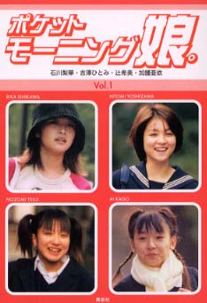 Pocket Morning Musume. (Volume. 1)